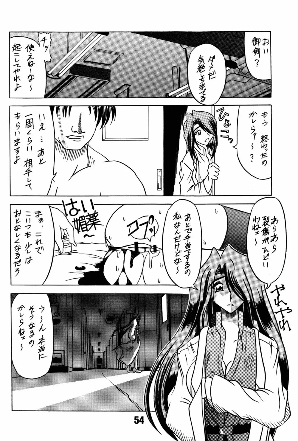 涼子先生式穴桜見限りテク - page54