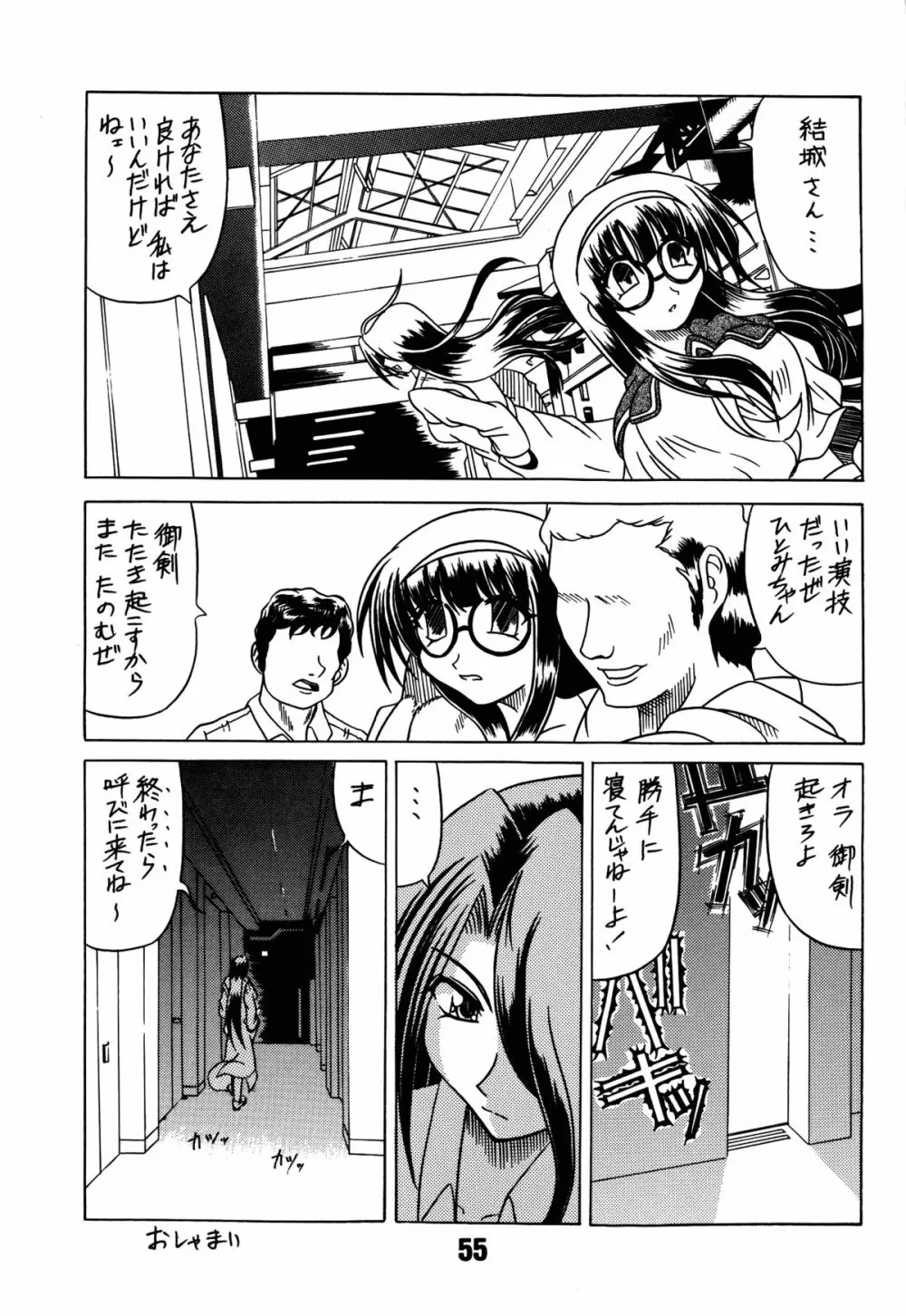 涼子先生式穴桜見限りテク - page55