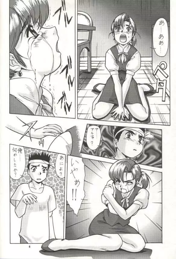 スーパーロボッ娘大戦 - page8