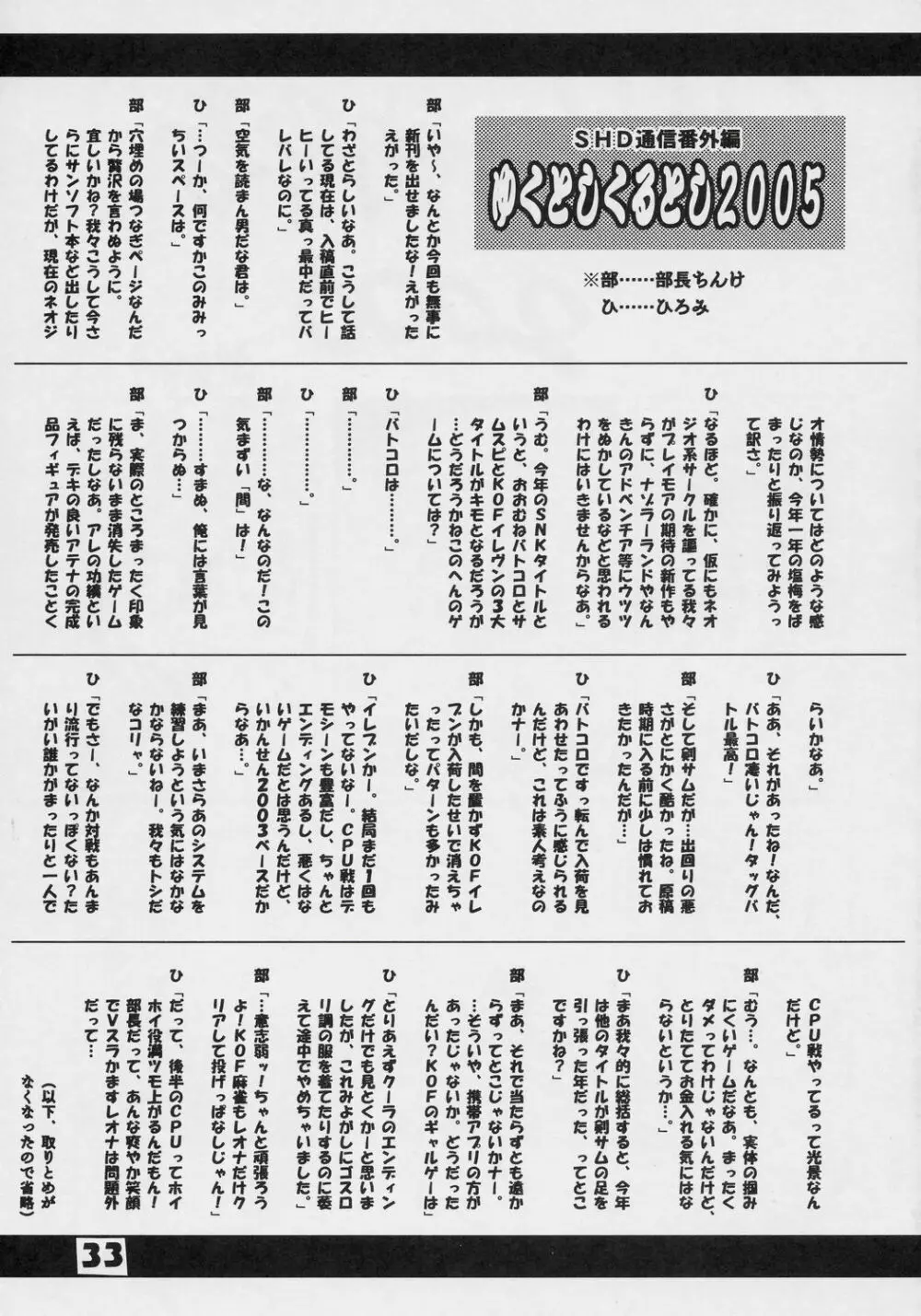 (C69) [SHD (部長ちんけ , ひろみ)] MVS vol.2 (ギャラクシーファイト ユニバーサル・ウォーリアーズ, わくわく7) ) - page32