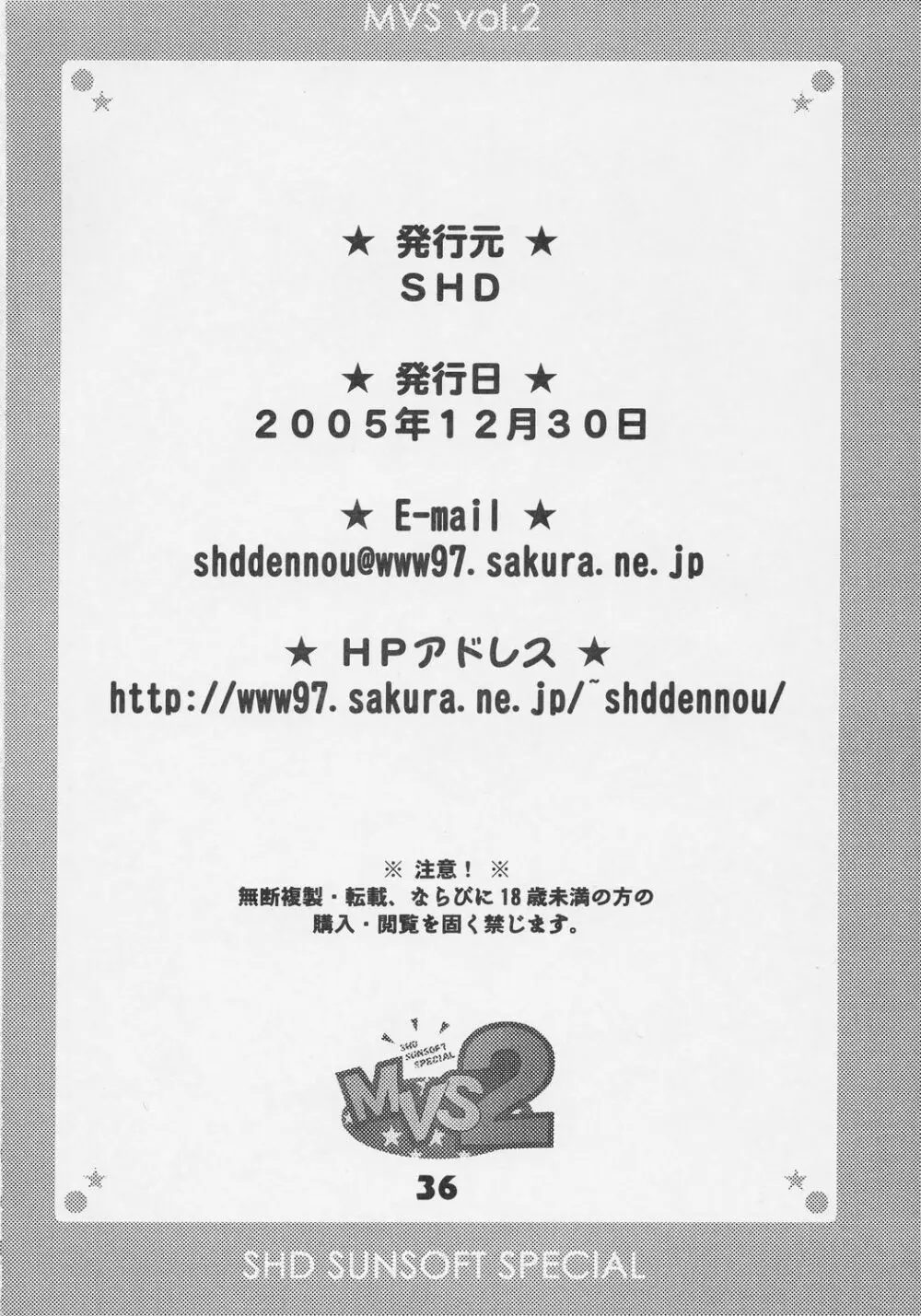 (C69) [SHD (部長ちんけ , ひろみ)] MVS vol.2 (ギャラクシーファイト ユニバーサル・ウォーリアーズ, わくわく7) ) - page35