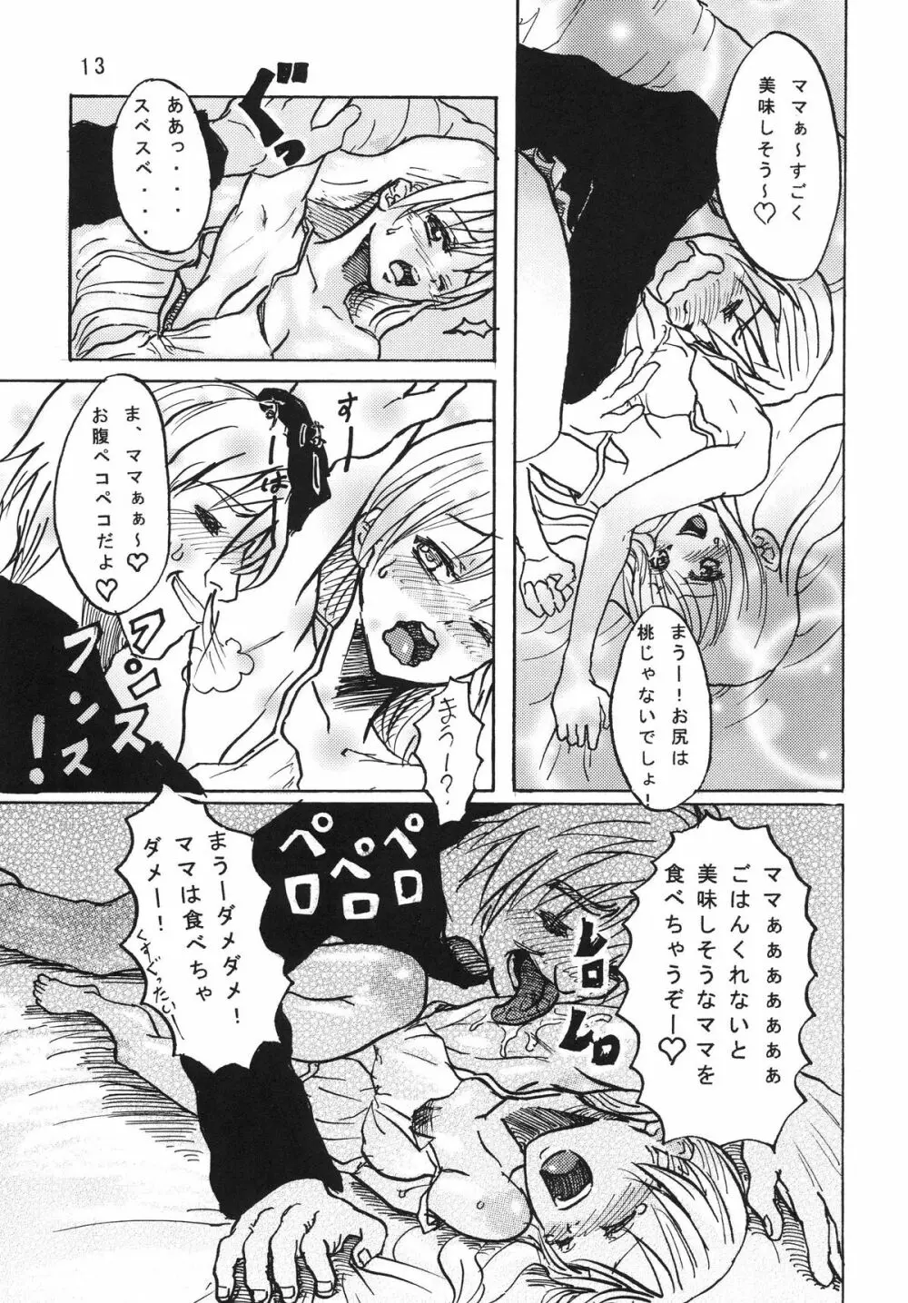 まうー症候群 - page15