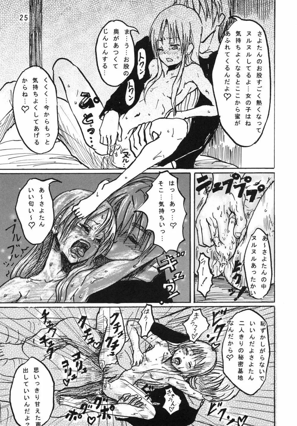 まうー症候群 - page27