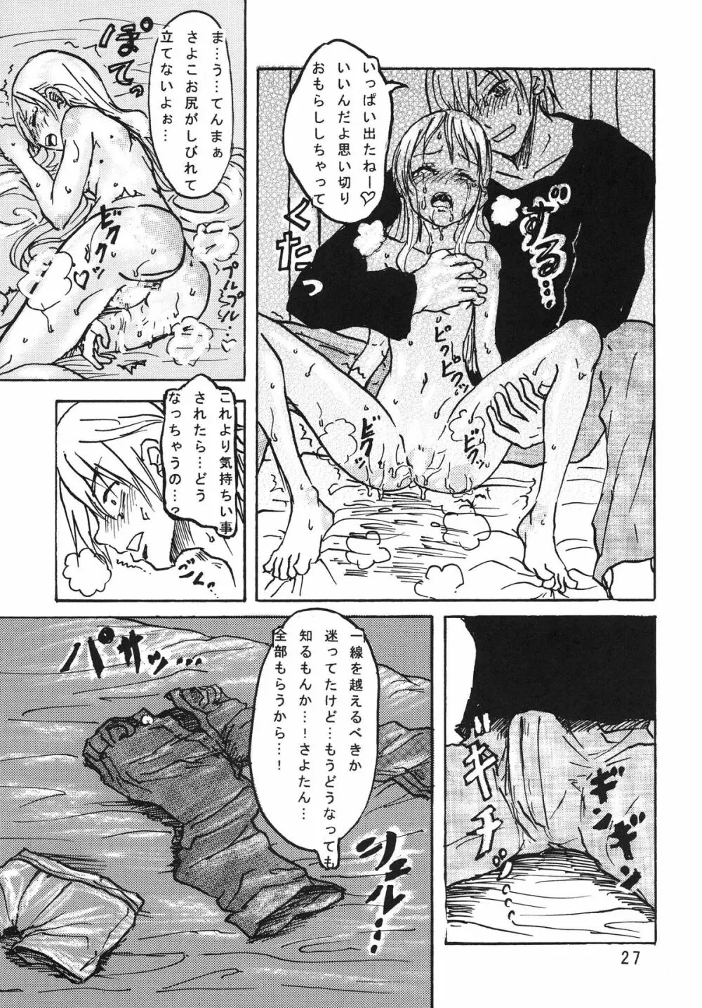 まうー症候群 - page29