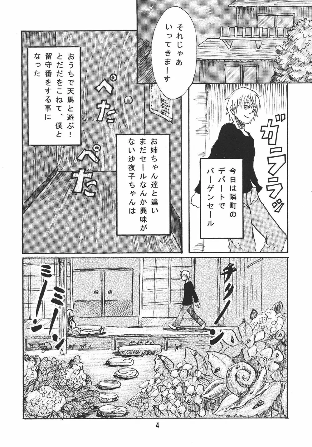 まうー症候群 - page6