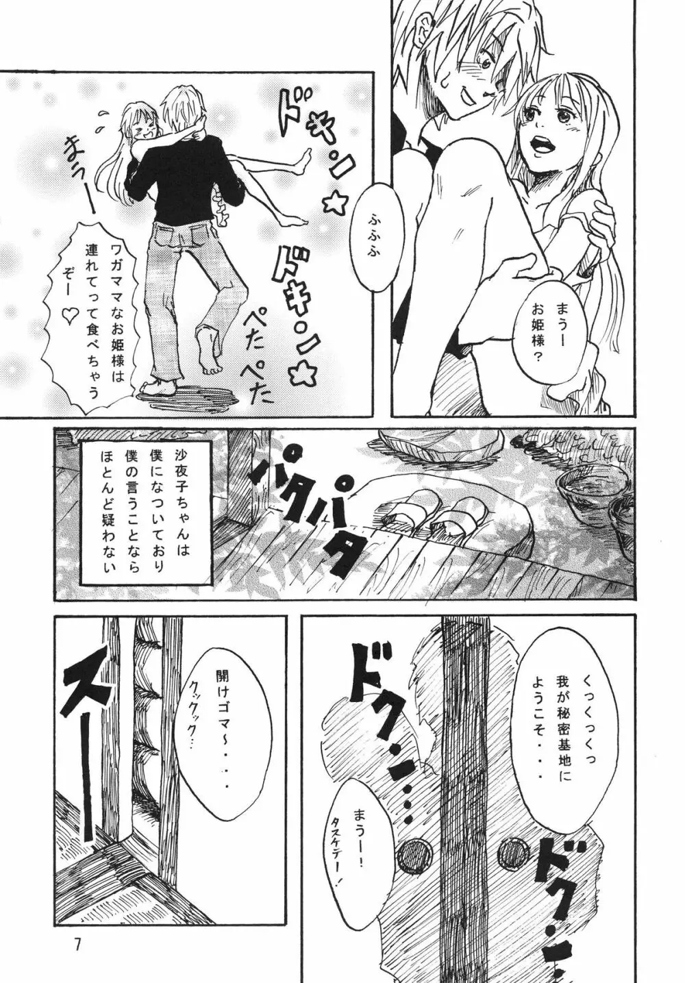 まうー症候群 - page9