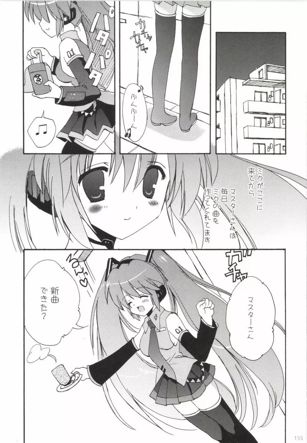 こりすやVOCALOID総集編 - page155