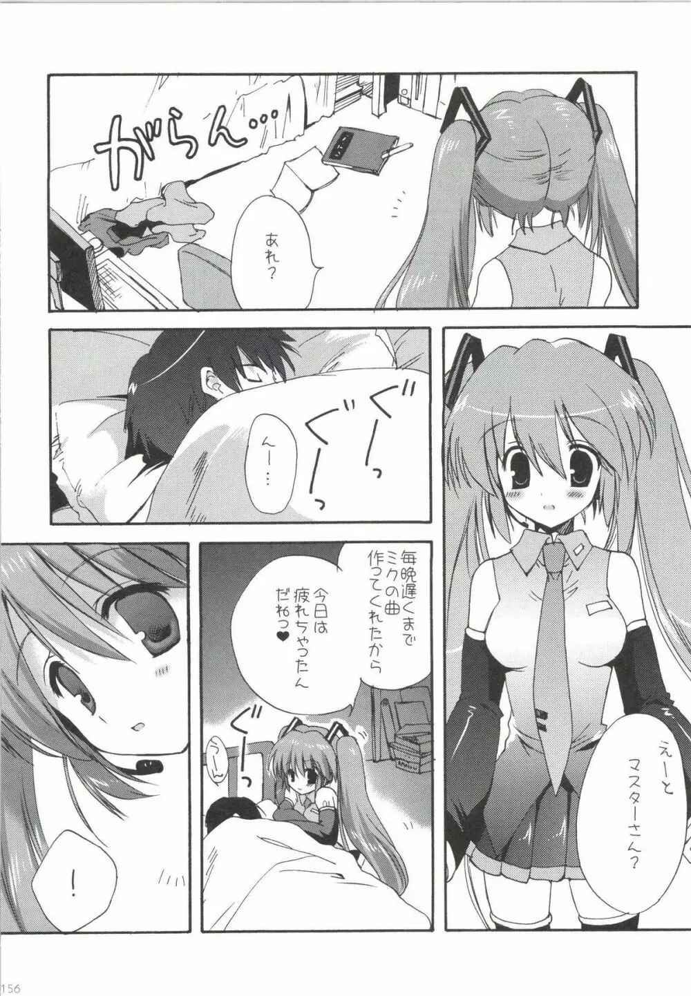 こりすやVOCALOID総集編 - page156