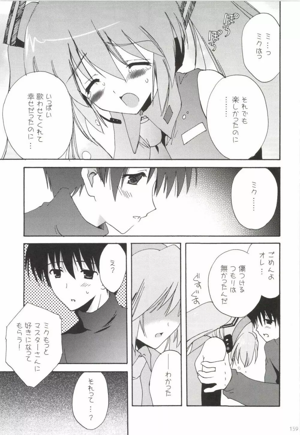 こりすやVOCALOID総集編 - page159