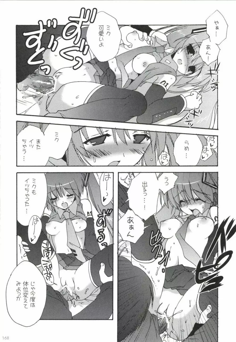 こりすやVOCALOID総集編 - page168