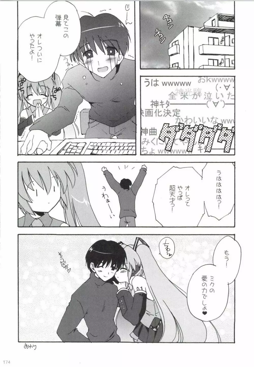 こりすやVOCALOID総集編 - page174