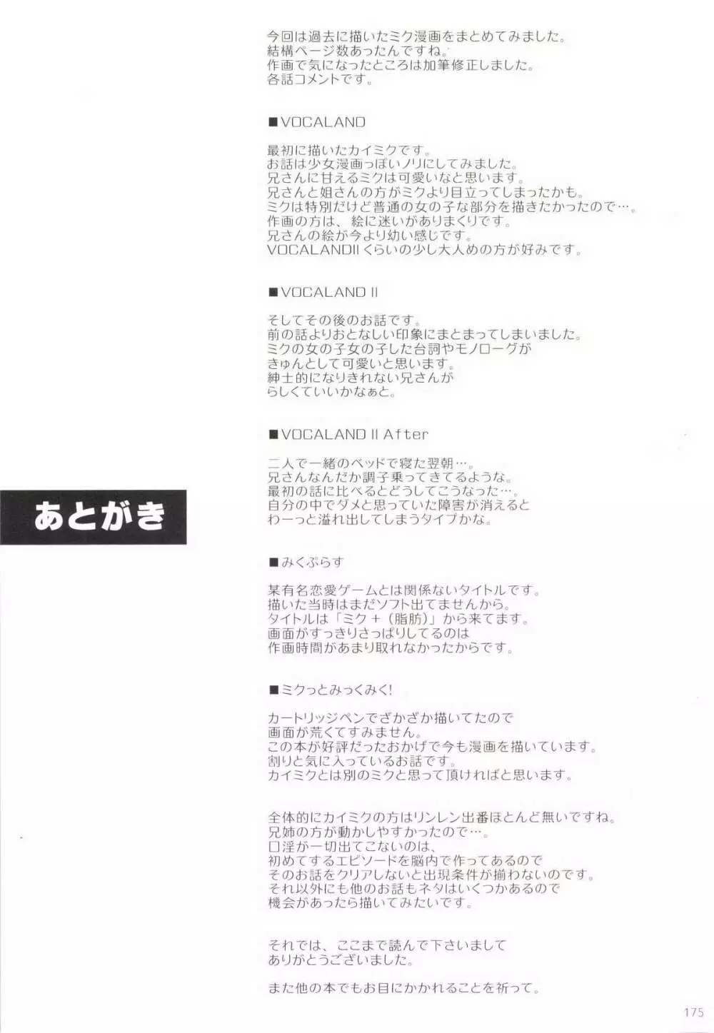 こりすやVOCALOID総集編 - page175