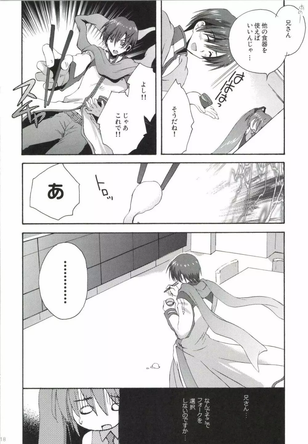 こりすやVOCALOID総集編 - page18