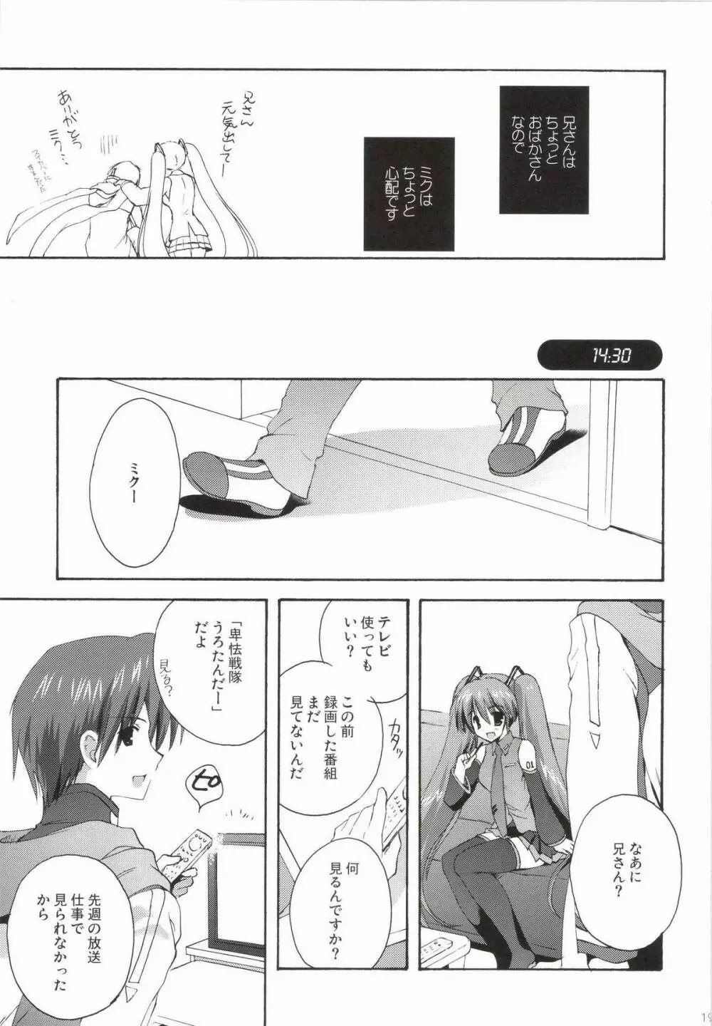 こりすやVOCALOID総集編 - page19