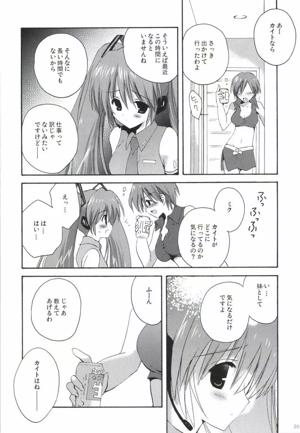 こりすやVOCALOID総集編 - page26