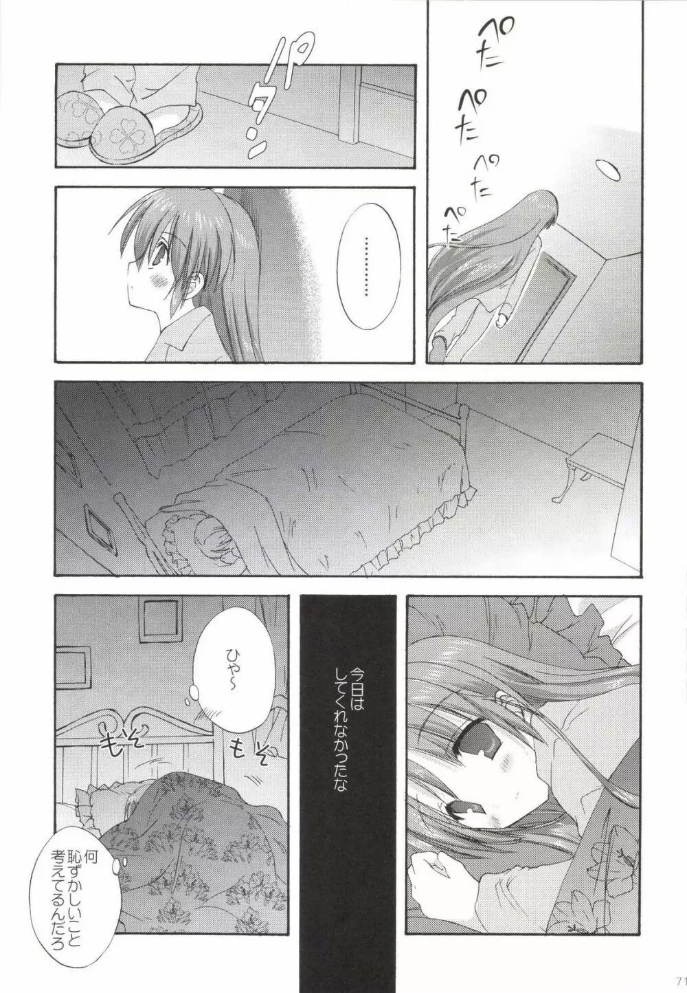 こりすやVOCALOID総集編 - page71