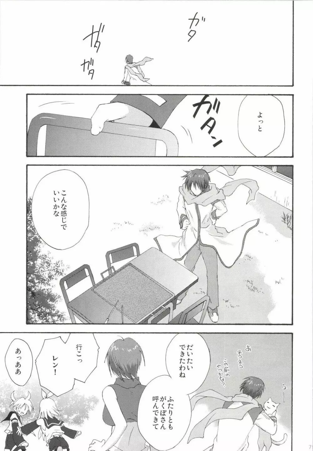 こりすやVOCALOID総集編 - page75