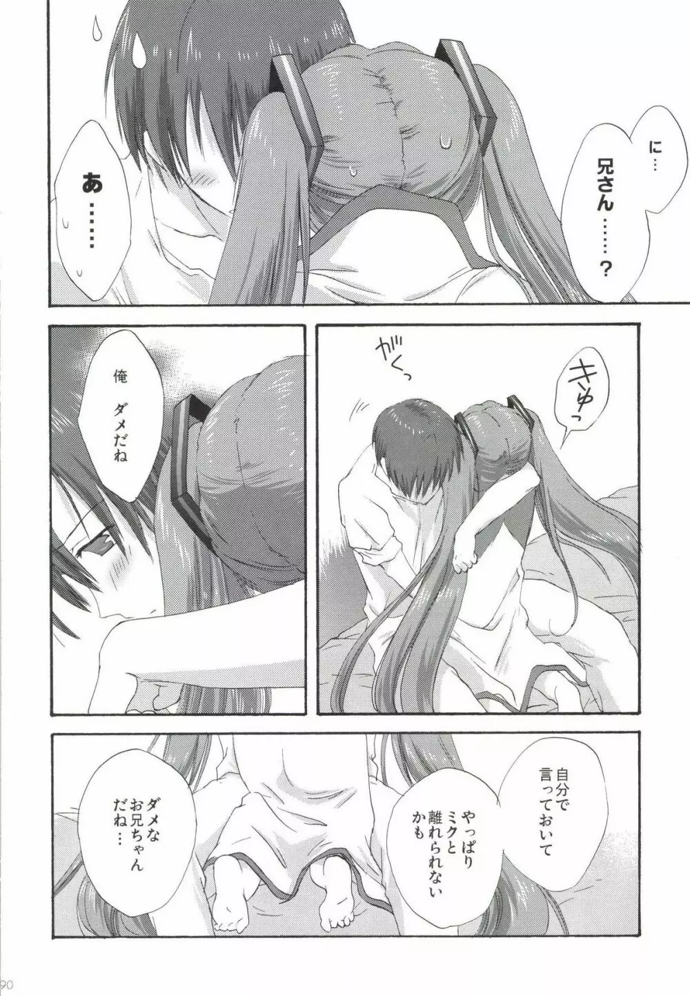 こりすやVOCALOID総集編 - page90