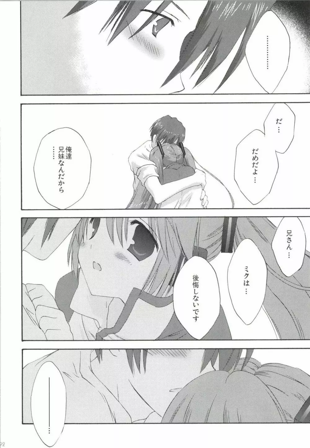 こりすやVOCALOID総集編 - page92