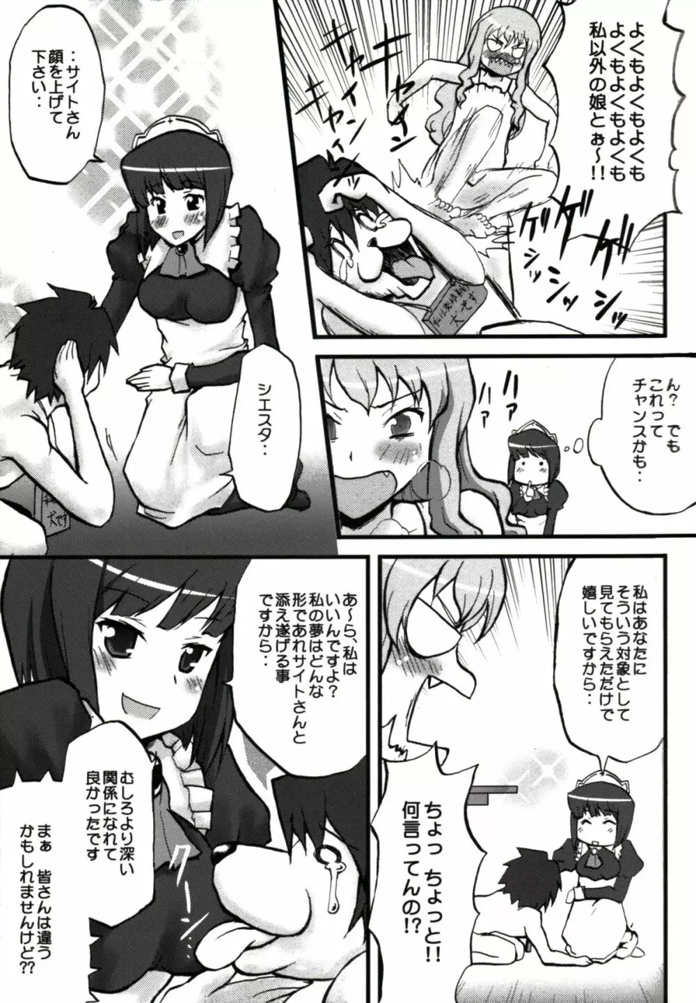 想詰めBOX II - page29