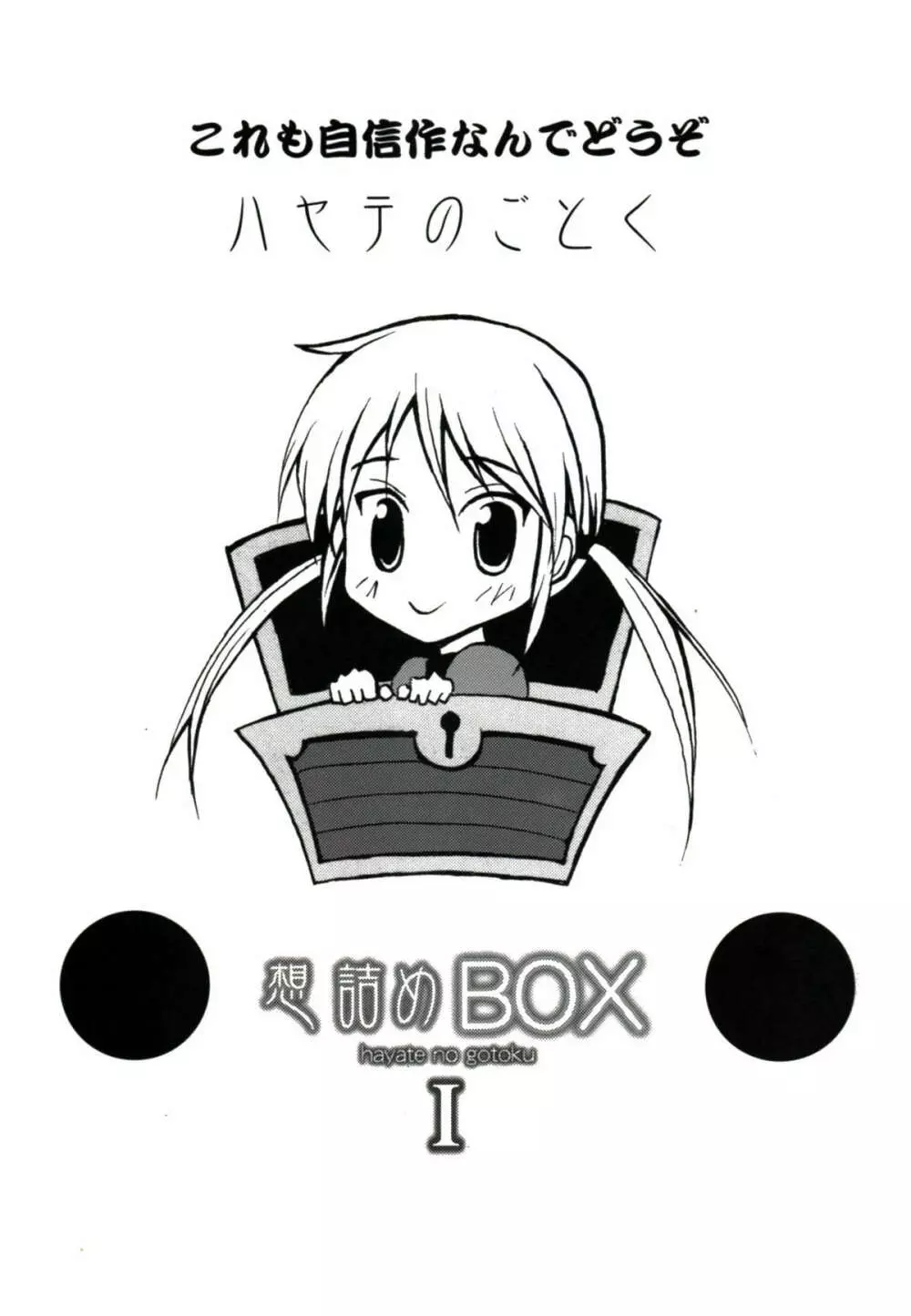 想詰めBOX II - page37