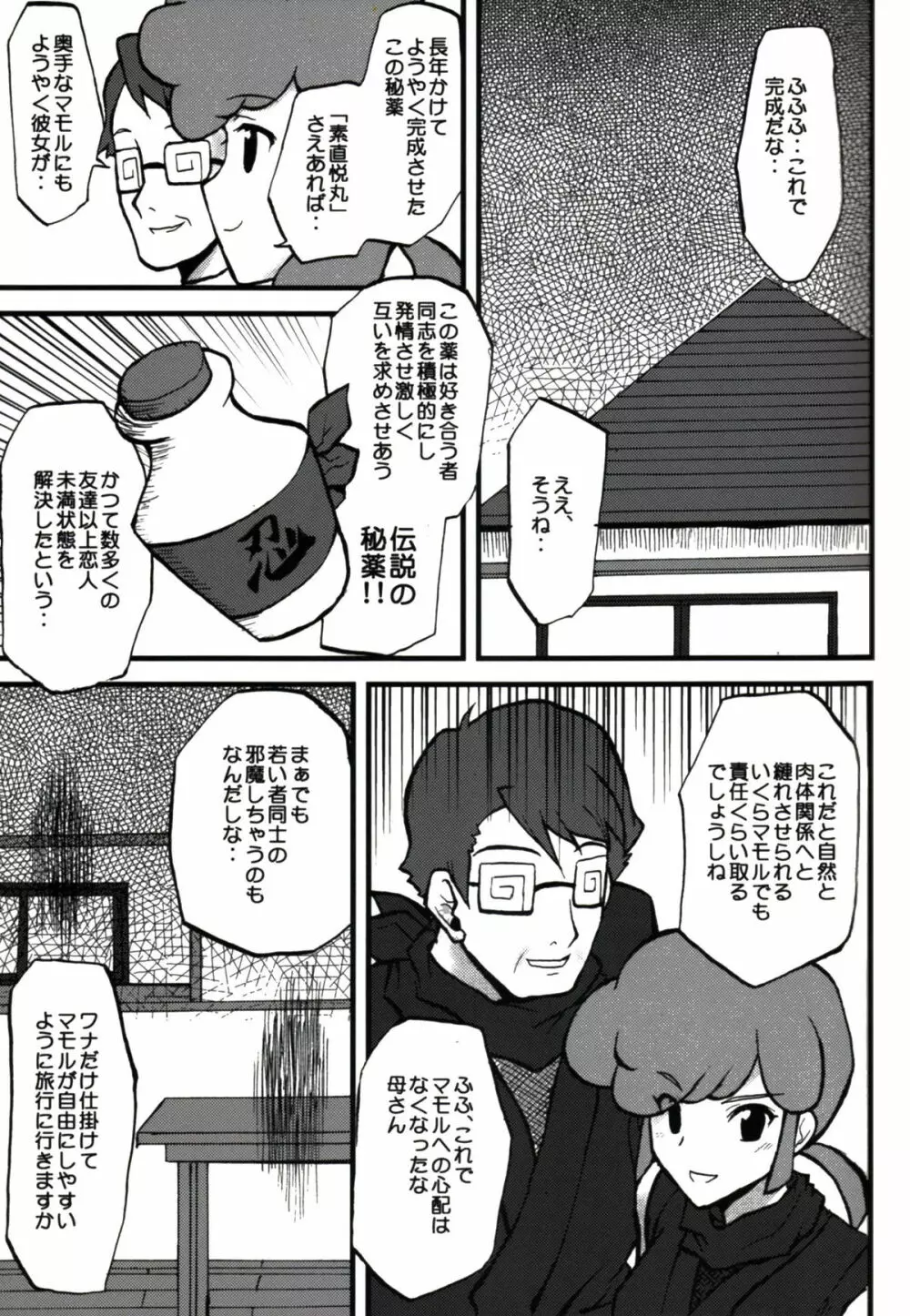 想詰めBOX II - page39