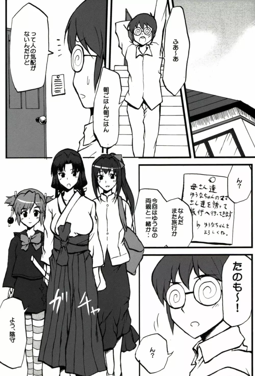 想詰めBOX II - page40