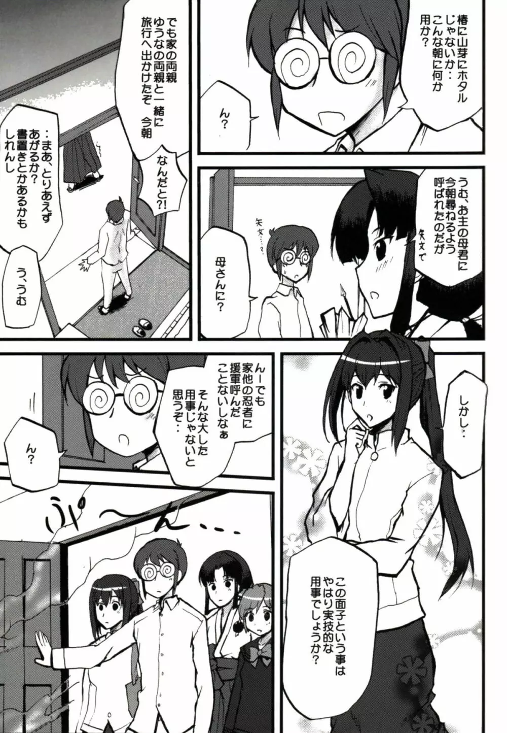 想詰めBOX II - page41