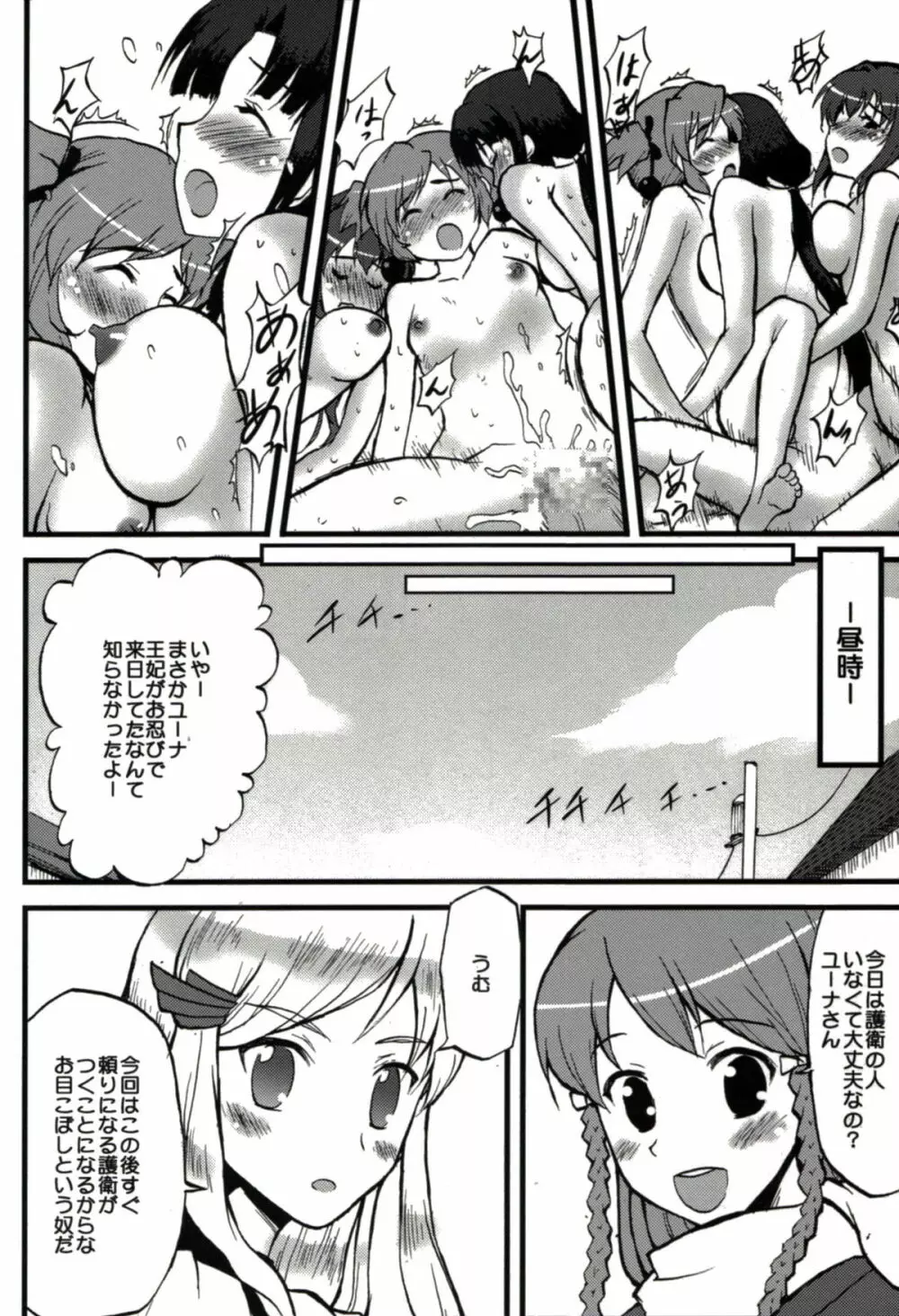 想詰めBOX II - page44