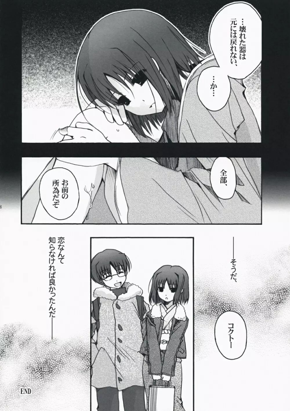 恋獄 - page15