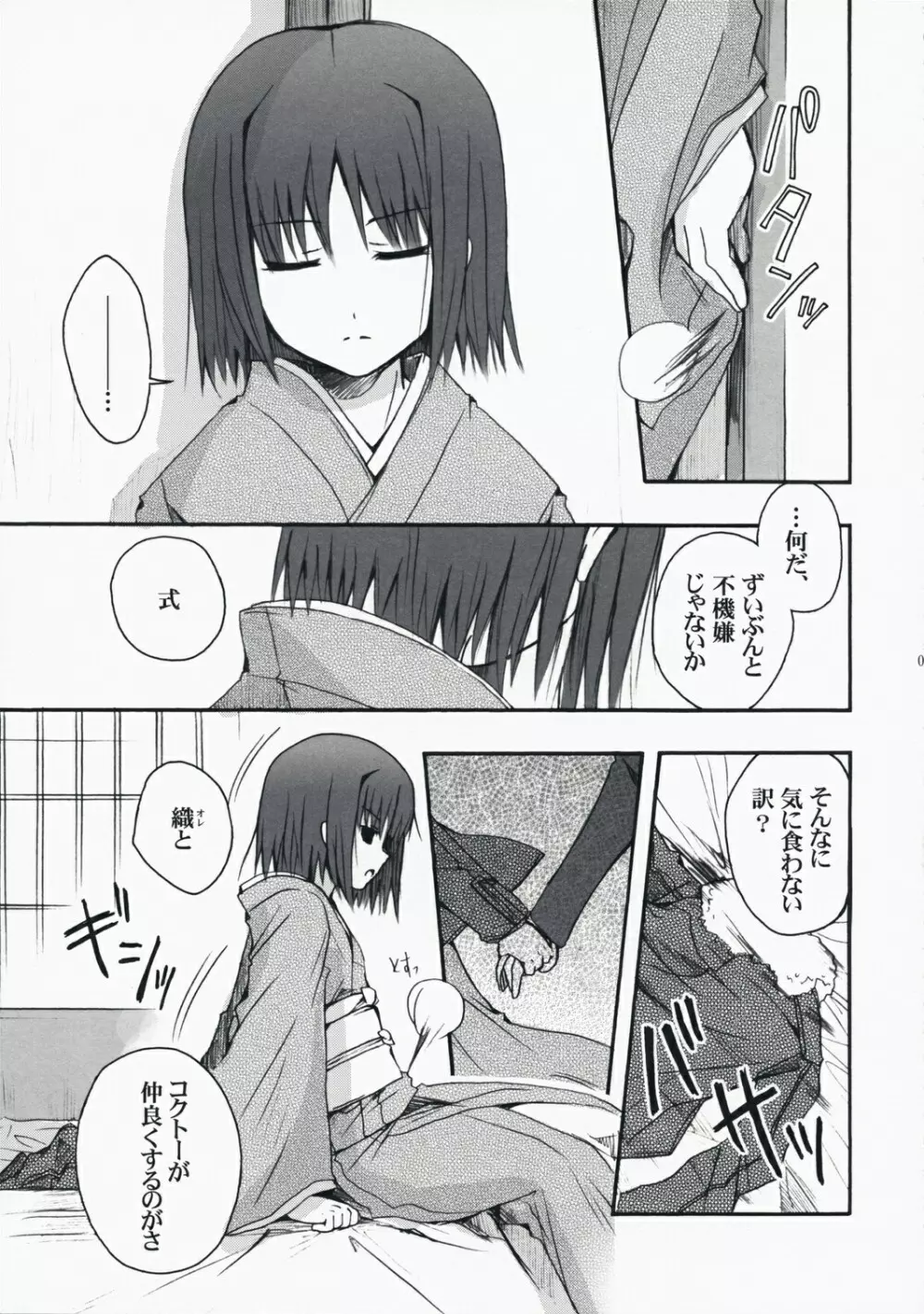 恋獄 - page6