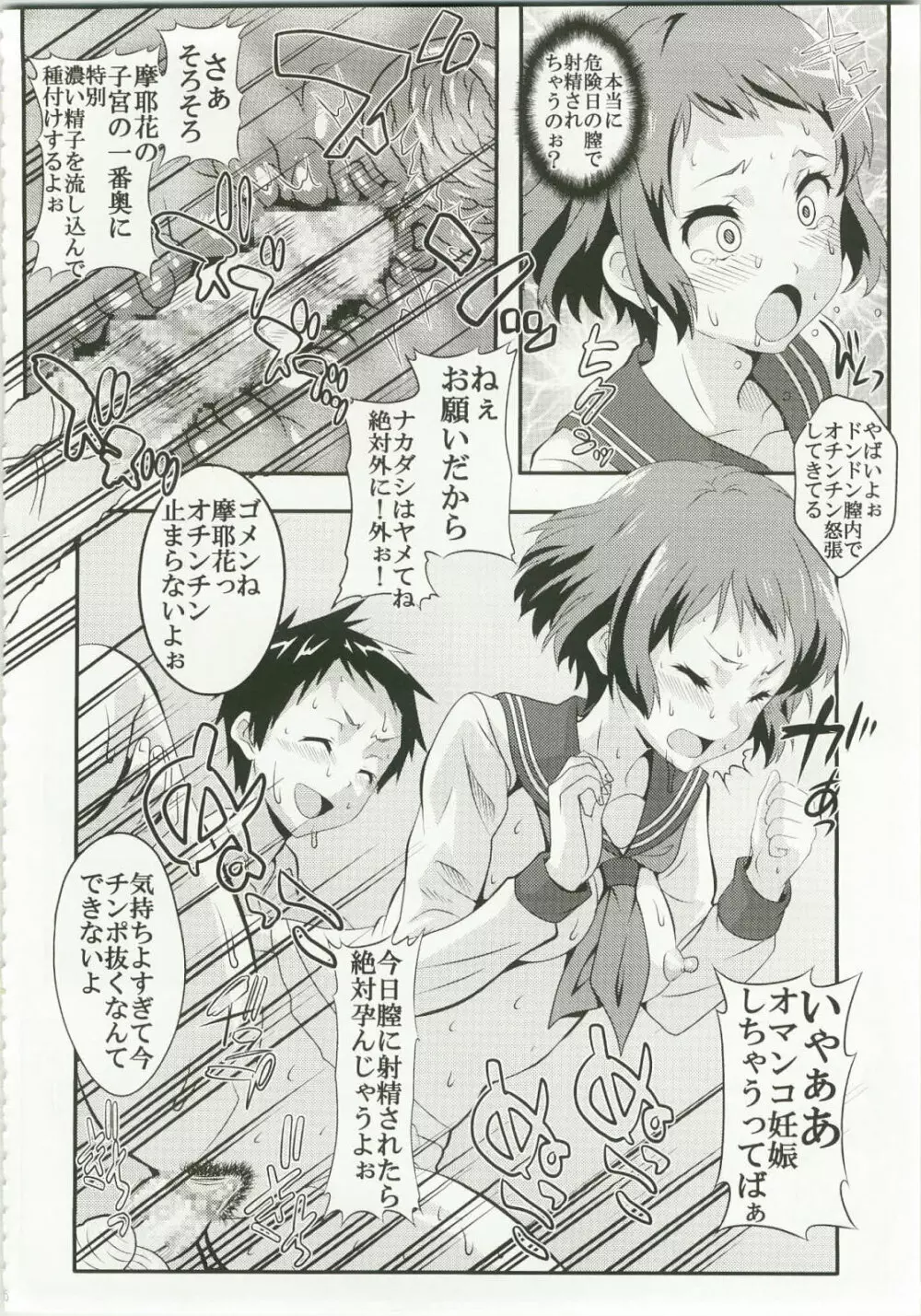 栄光ある古典部に有るまじき姦通事情 - page10