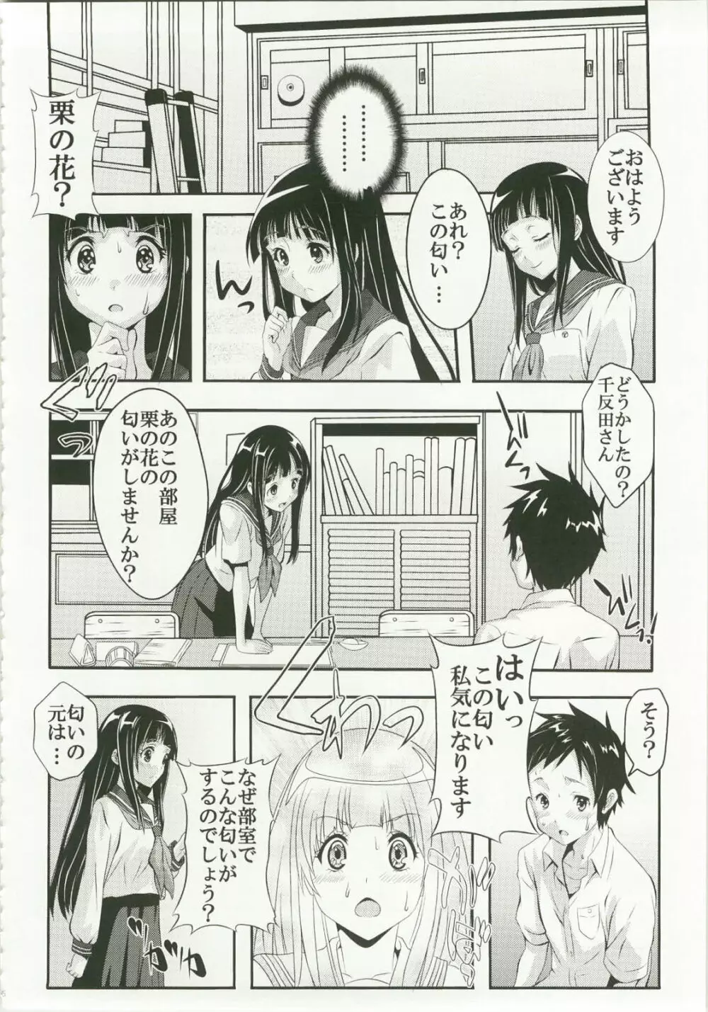 栄光ある古典部に有るまじき姦通事情 - page16