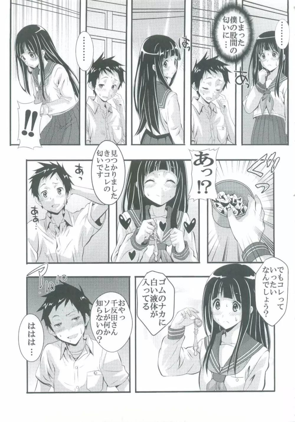 栄光ある古典部に有るまじき姦通事情 - page17