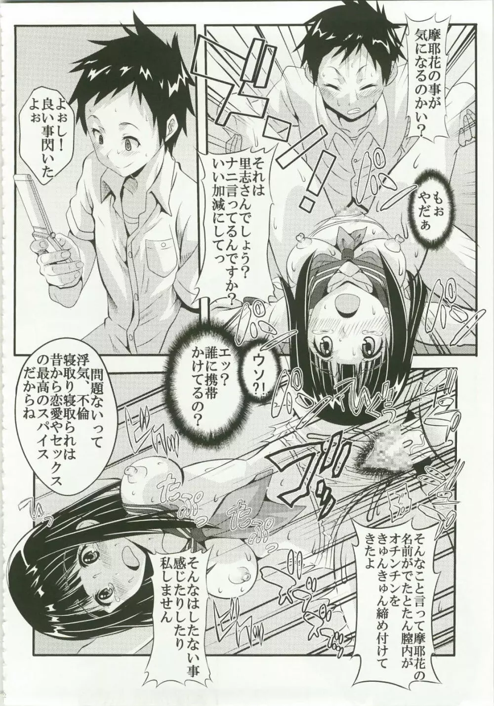 栄光ある古典部に有るまじき姦通事情 - page22