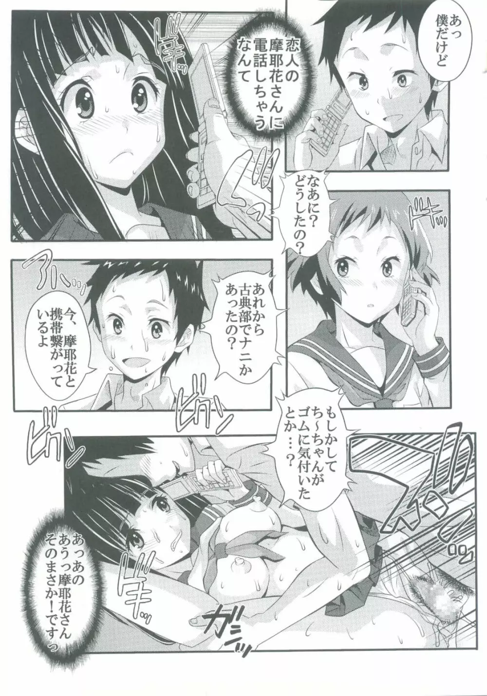 栄光ある古典部に有るまじき姦通事情 - page23