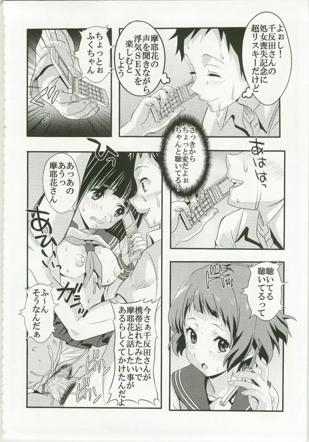 栄光ある古典部に有るまじき姦通事情 - page24