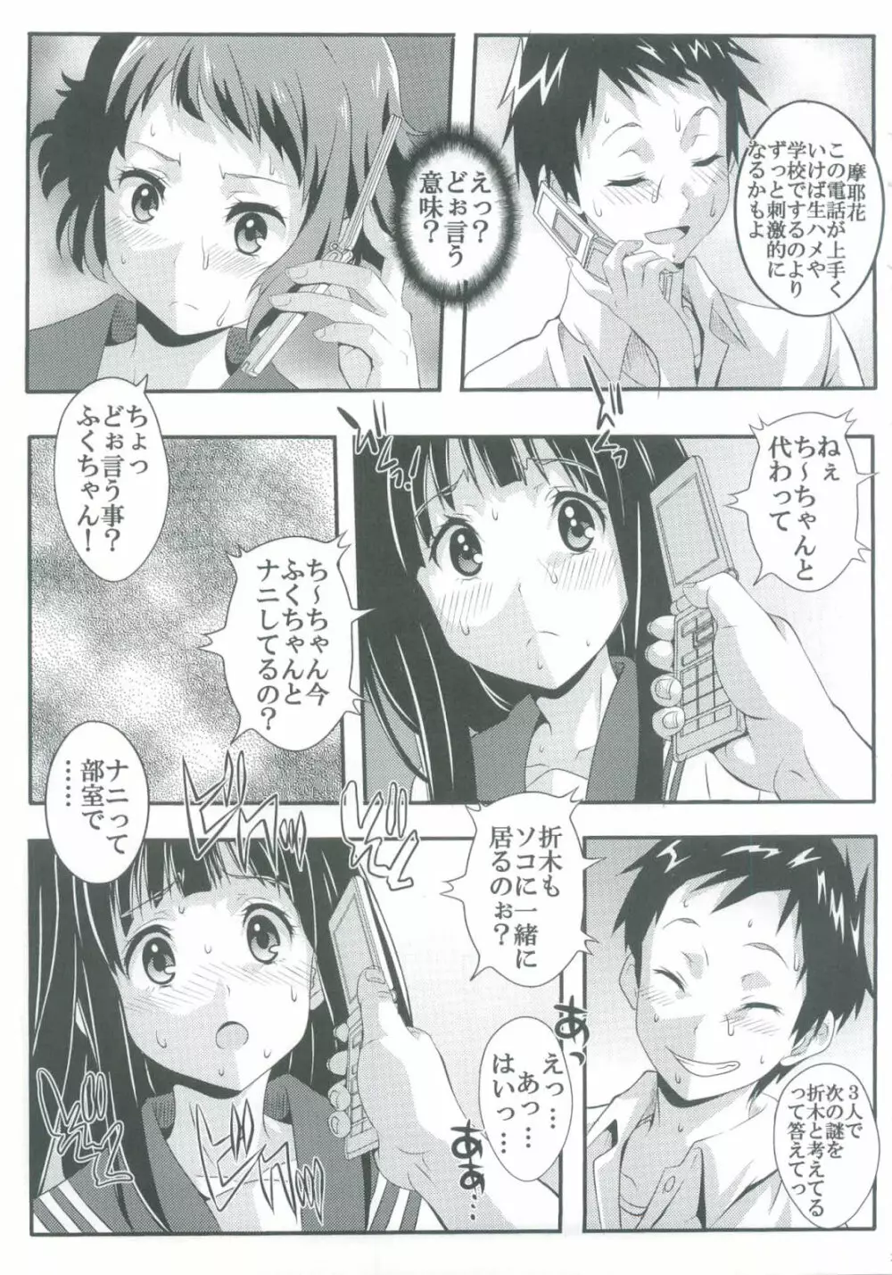 栄光ある古典部に有るまじき姦通事情 - page25