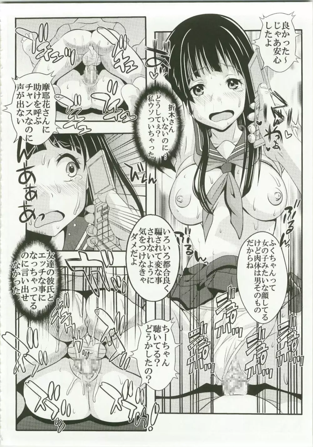 栄光ある古典部に有るまじき姦通事情 - page26