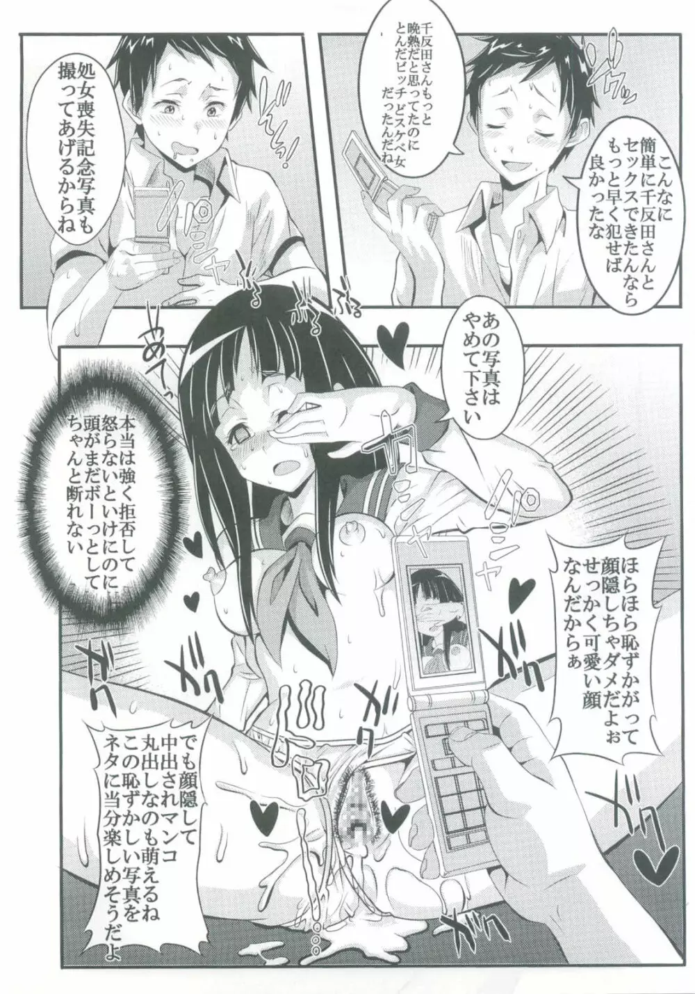 栄光ある古典部に有るまじき姦通事情 - page33