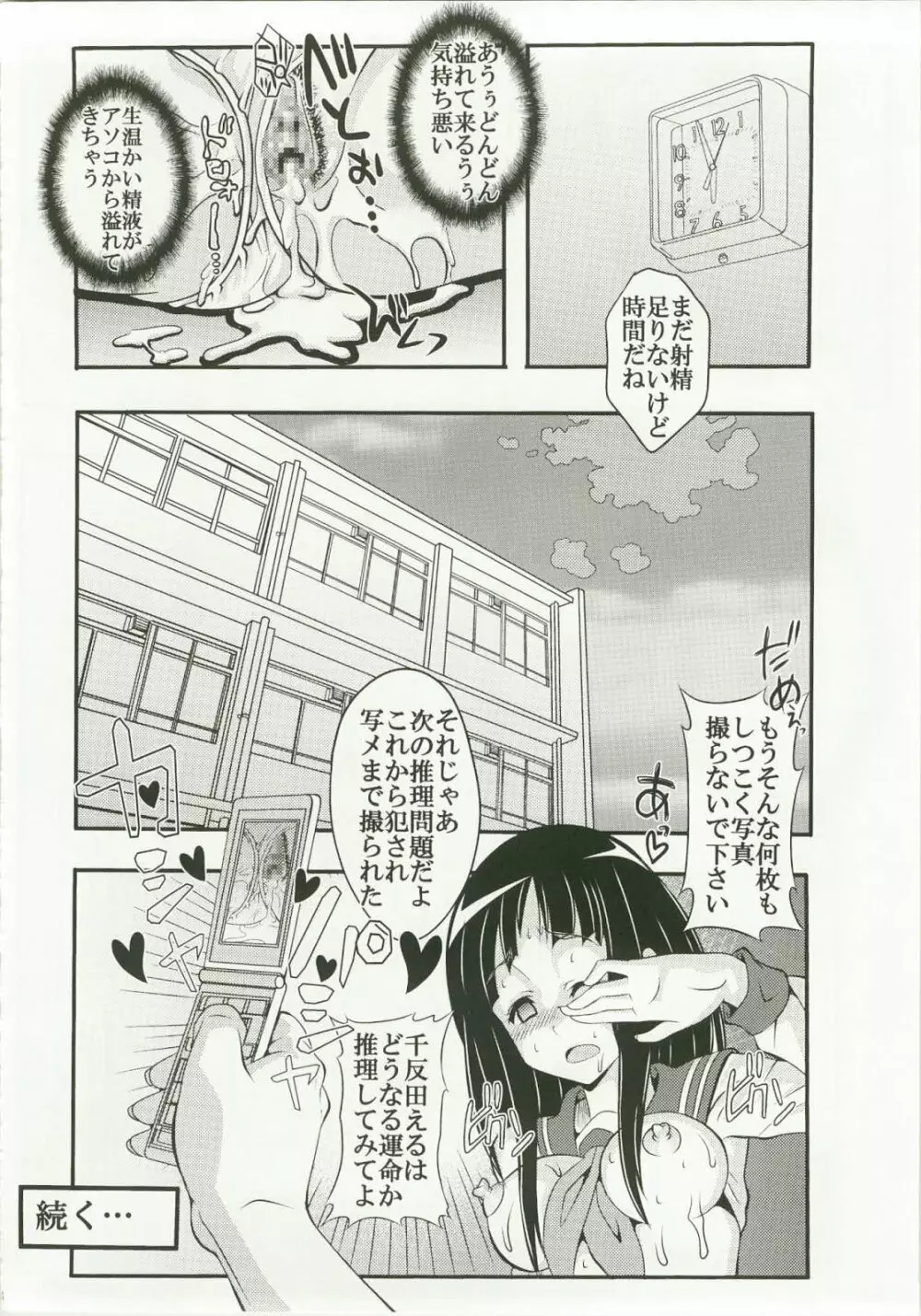 栄光ある古典部に有るまじき姦通事情 - page34