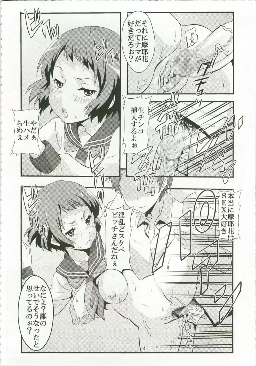 栄光ある古典部に有るまじき姦通事情 - page4