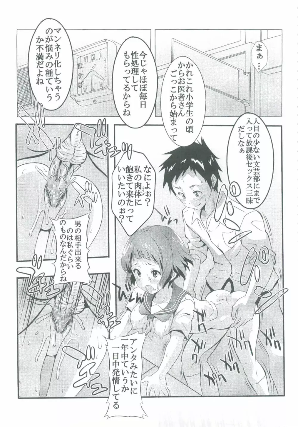 栄光ある古典部に有るまじき姦通事情 - page5