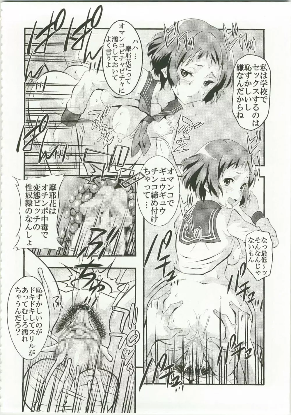 栄光ある古典部に有るまじき姦通事情 - page6