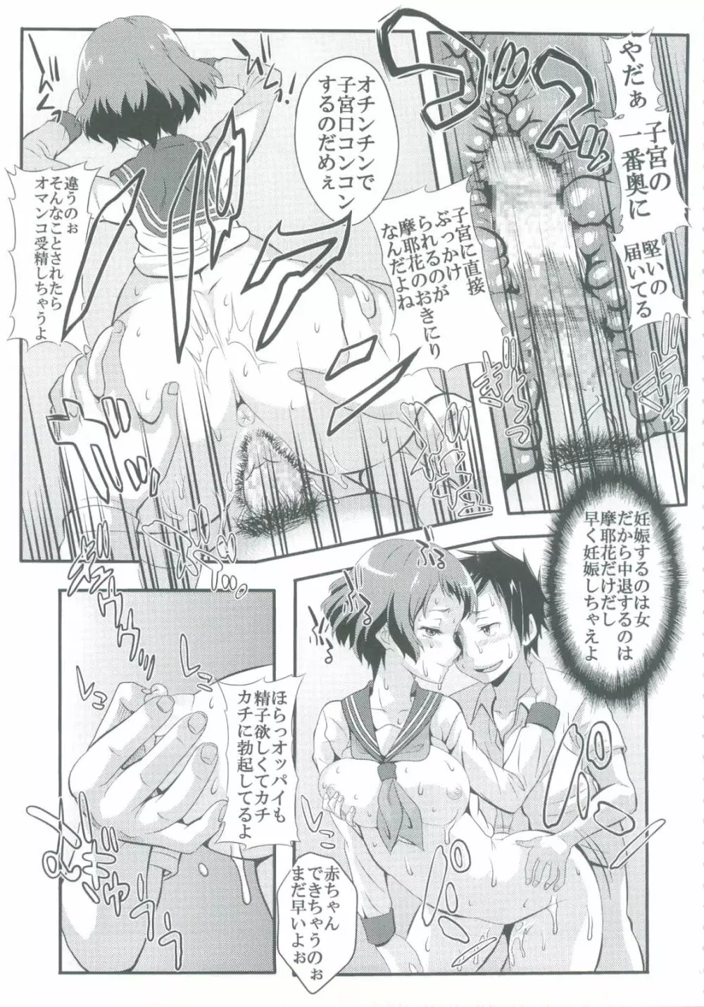 栄光ある古典部に有るまじき姦通事情 - page7