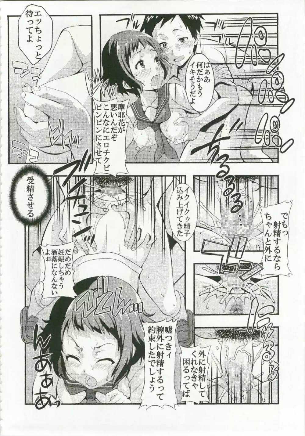 栄光ある古典部に有るまじき姦通事情 - page8