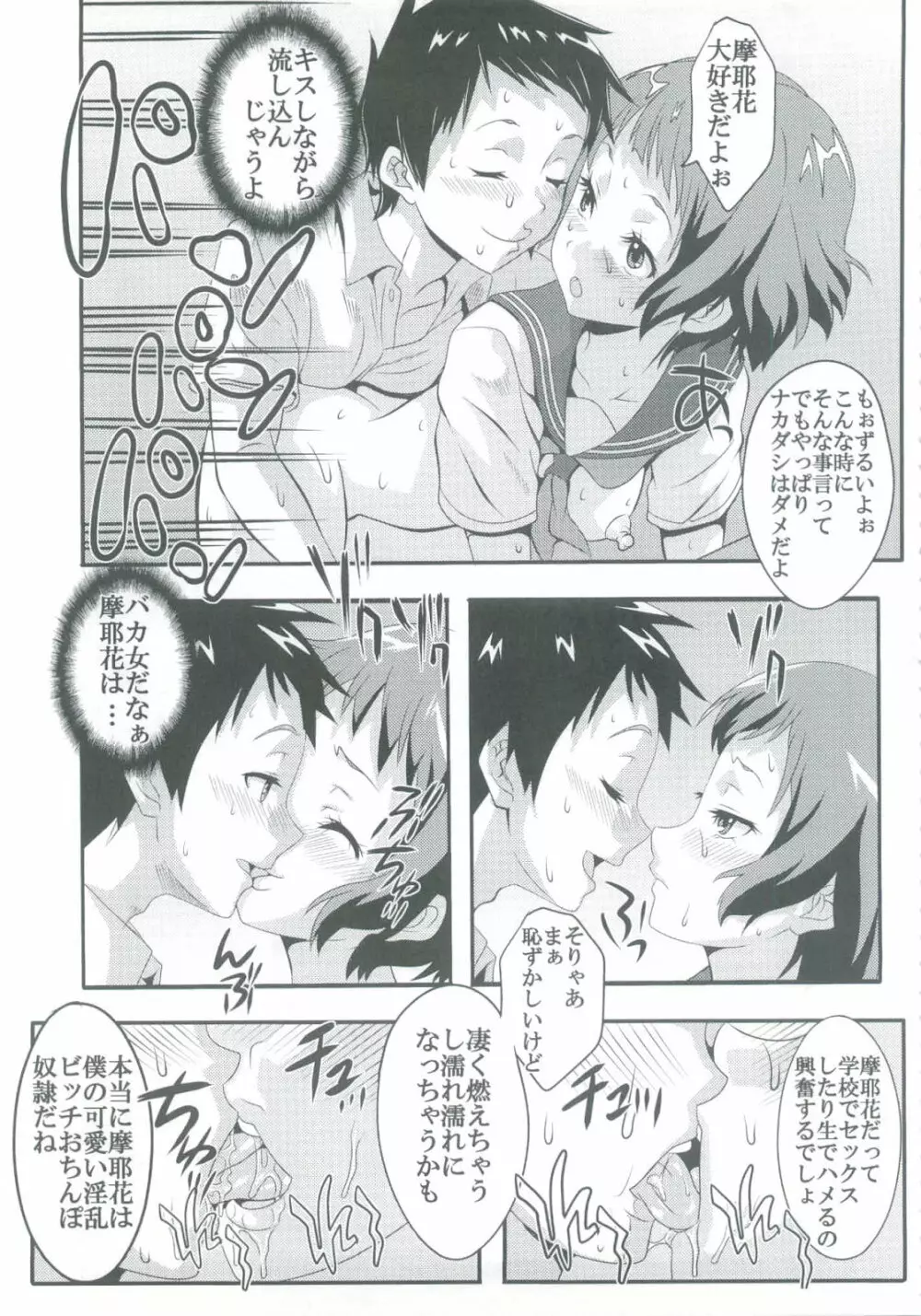 栄光ある古典部に有るまじき姦通事情 - page9