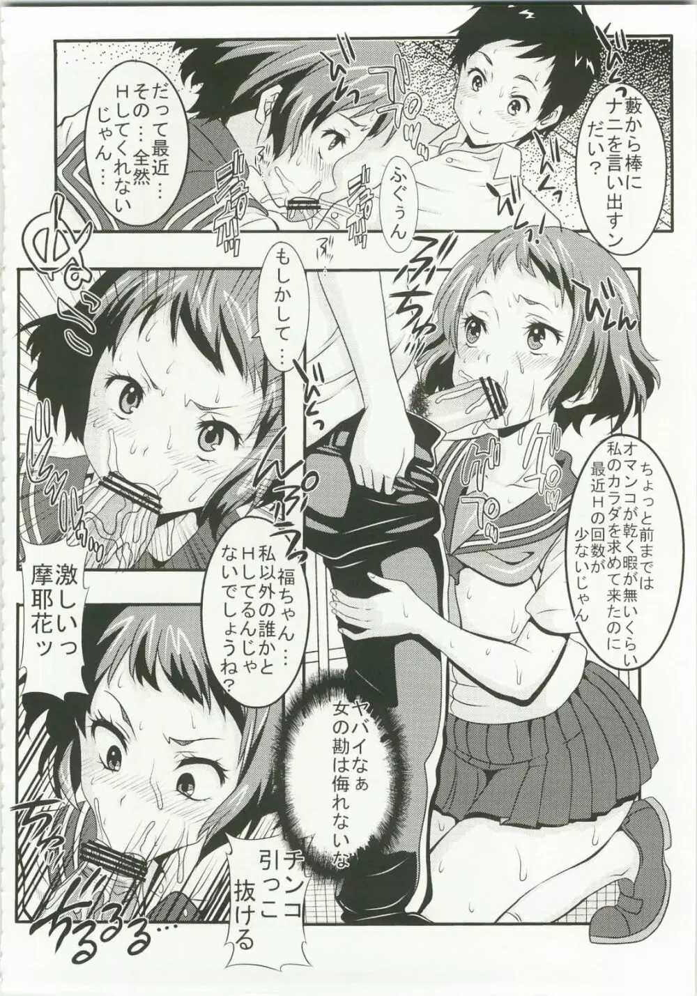 栄光ある古典部の寝取られ不純異性交遊 - page12