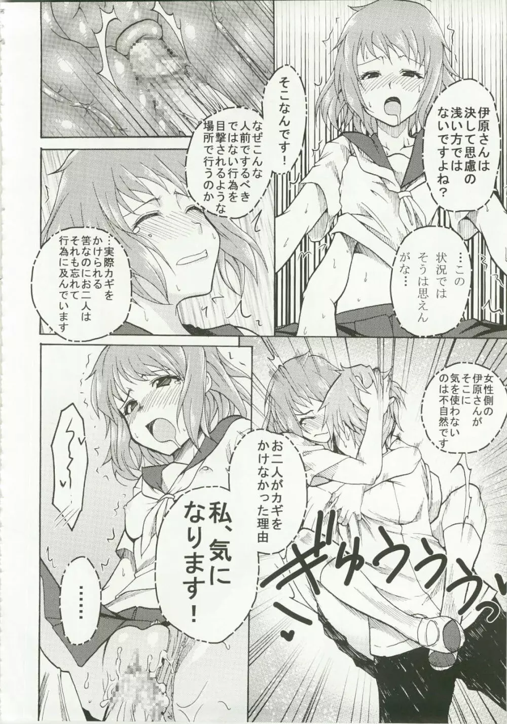 栄光ある古典部の寝取られ不純異性交遊 - page28