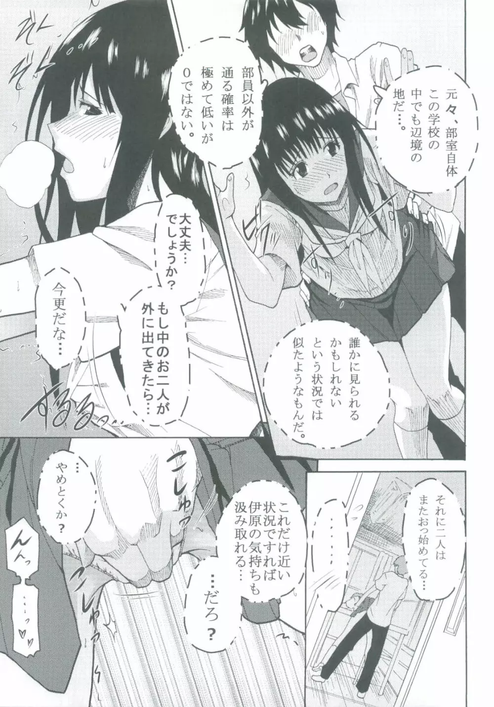 栄光ある古典部の寝取られ不純異性交遊 - page31